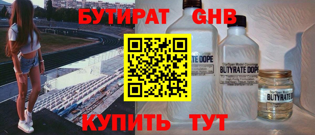 Алейск  БУТИРАТ  Вход с VPN  БУТИРАТ BDO 33% 