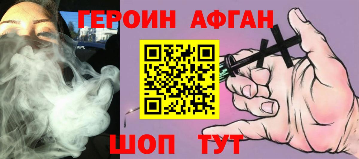 ГЕРОИН Афган Алейск