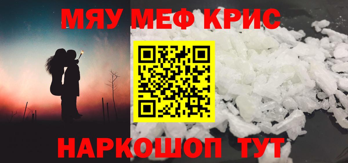 Меф кристаллы Алейск