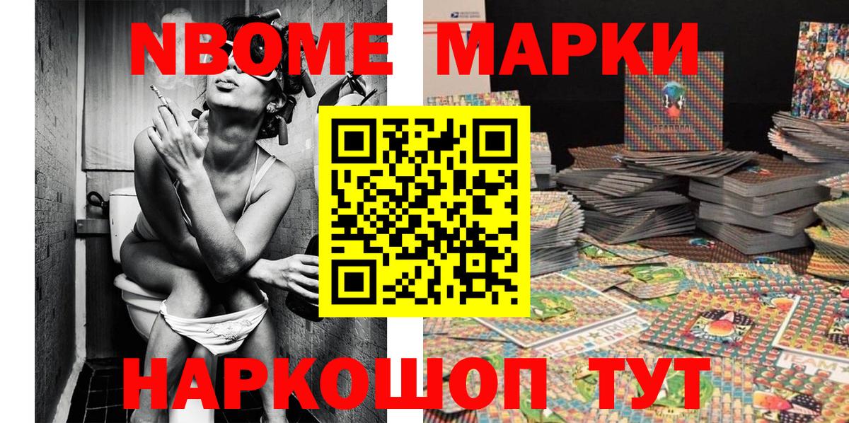 Марки NBOMe 1,5мг Алейск